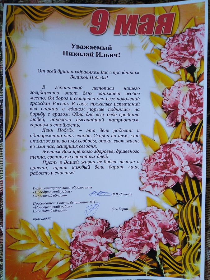 Поздравление ветерана ВОВ Таранова Николая Ильича