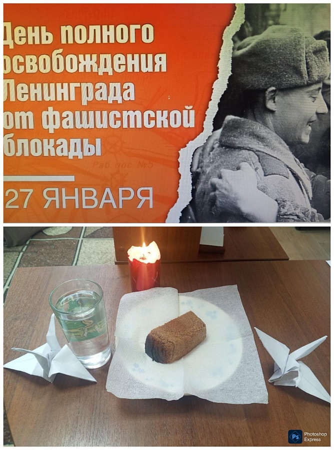 «900 дней стойкости: встреча ко Дню снятия блокады Ленинграда»