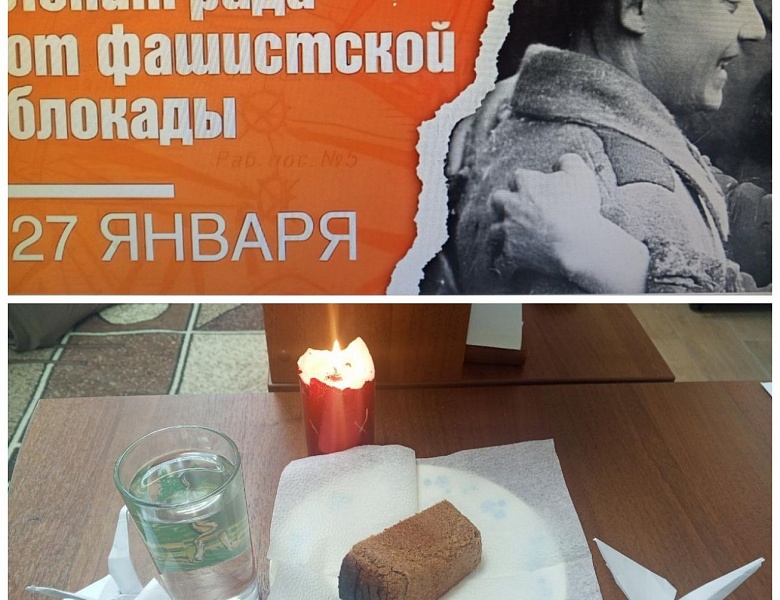 «900 дней стойкости: встреча ко Дню снятия блокады Ленинграда»