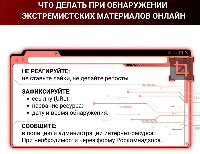 «Экстремизм в ленте: учимся замечать опасные публикации и действовать по правилам»