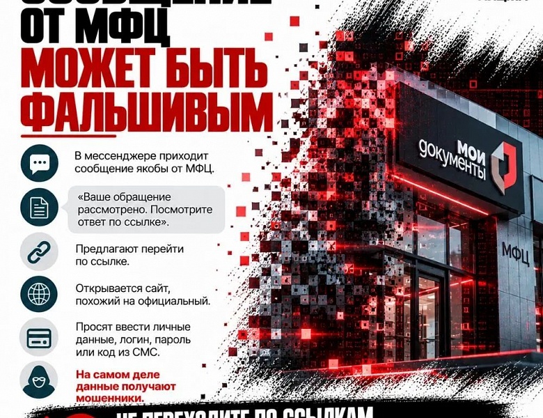 «Бдительность в интернете — лучшая защита: разбираем новые схемы мошенников» 