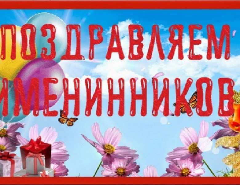 «Рябинушка» подарила праздник нашим именинникам 