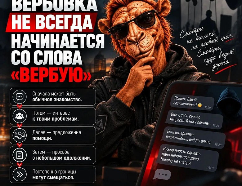 «От простого знакомства до просьбы: как работает скрытая вербовка» 