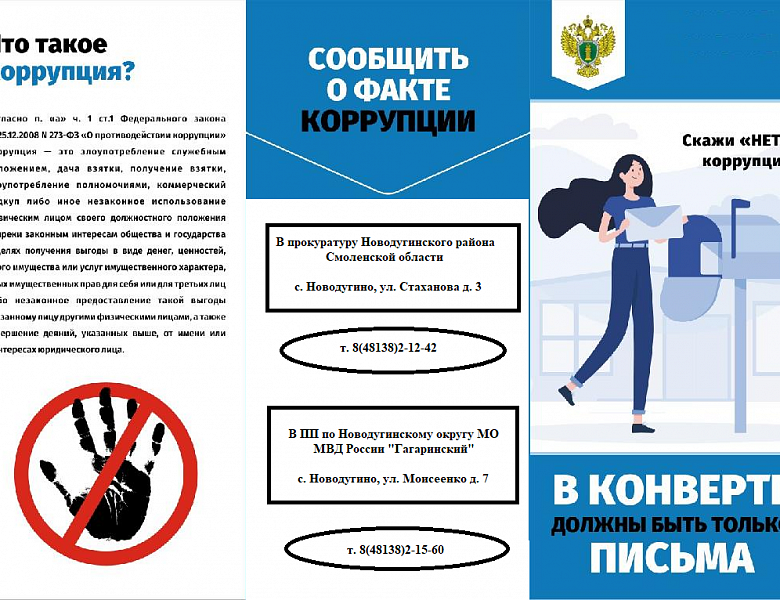 Прокуратура информирует!!! Памятки и баннеры предотвращение мошенничества