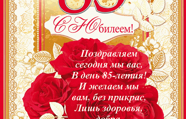 Поздравляем с 85-летием Доронину Евгению Константиновну!