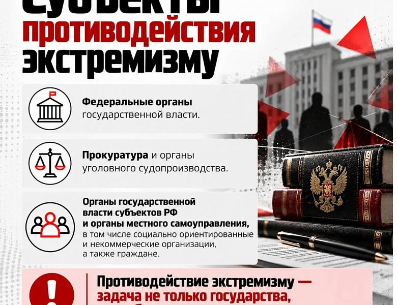 «Экстремизм начинается с идей: разбираемся в понятиях, чтобы понимать угрозы»