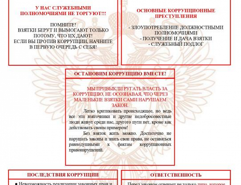 Прокуратура информирует!!! Памятки и баннеры предотвращение мошенничества