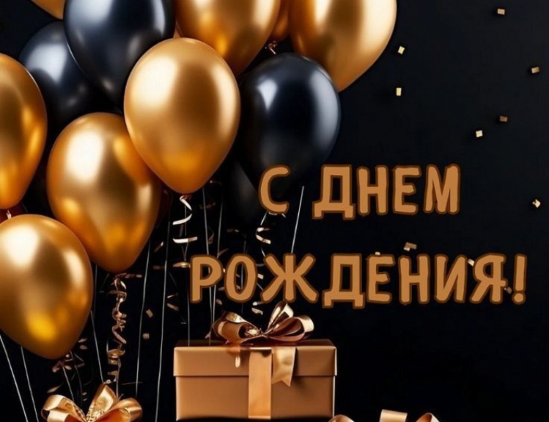 Тёплые поздравления в честь 72 летия Сергея Ивановича