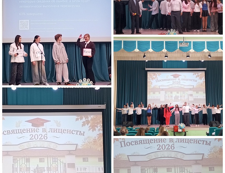  Праздник, объединивший поколения: посвящение в лицеисты в «Фениксе»