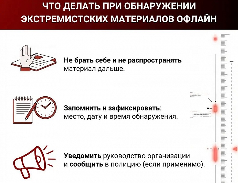 «Экстремизм в ленте: учимся замечать опасные публикации и действовать по правилам»