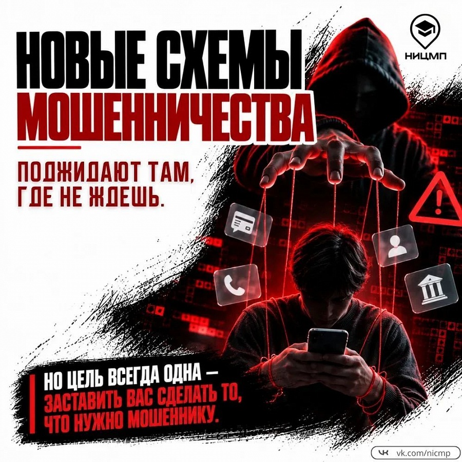«Бдительность в интернете — лучшая защита: разбираем новые схемы мошенников» 