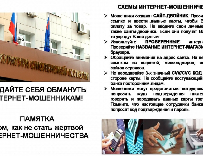 Прокуратура информирует!!! Памятки и баннеры предотвращение мошенничества