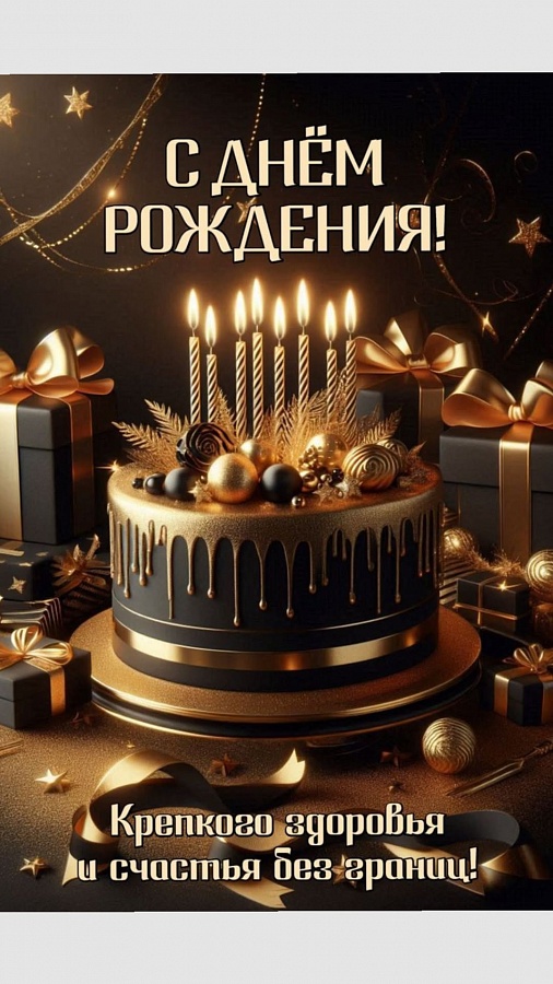 В честь дня рождения Николая Ивановича Псеха: стихи от души