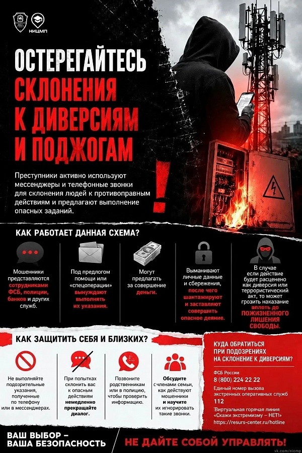 «Осторожно: „лёгкий заработок“ может обернуться уголовным делом»