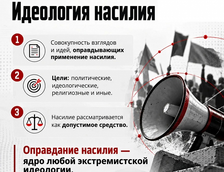 «Экстремизм начинается с идей: разбираемся в понятиях, чтобы понимать угрозы»